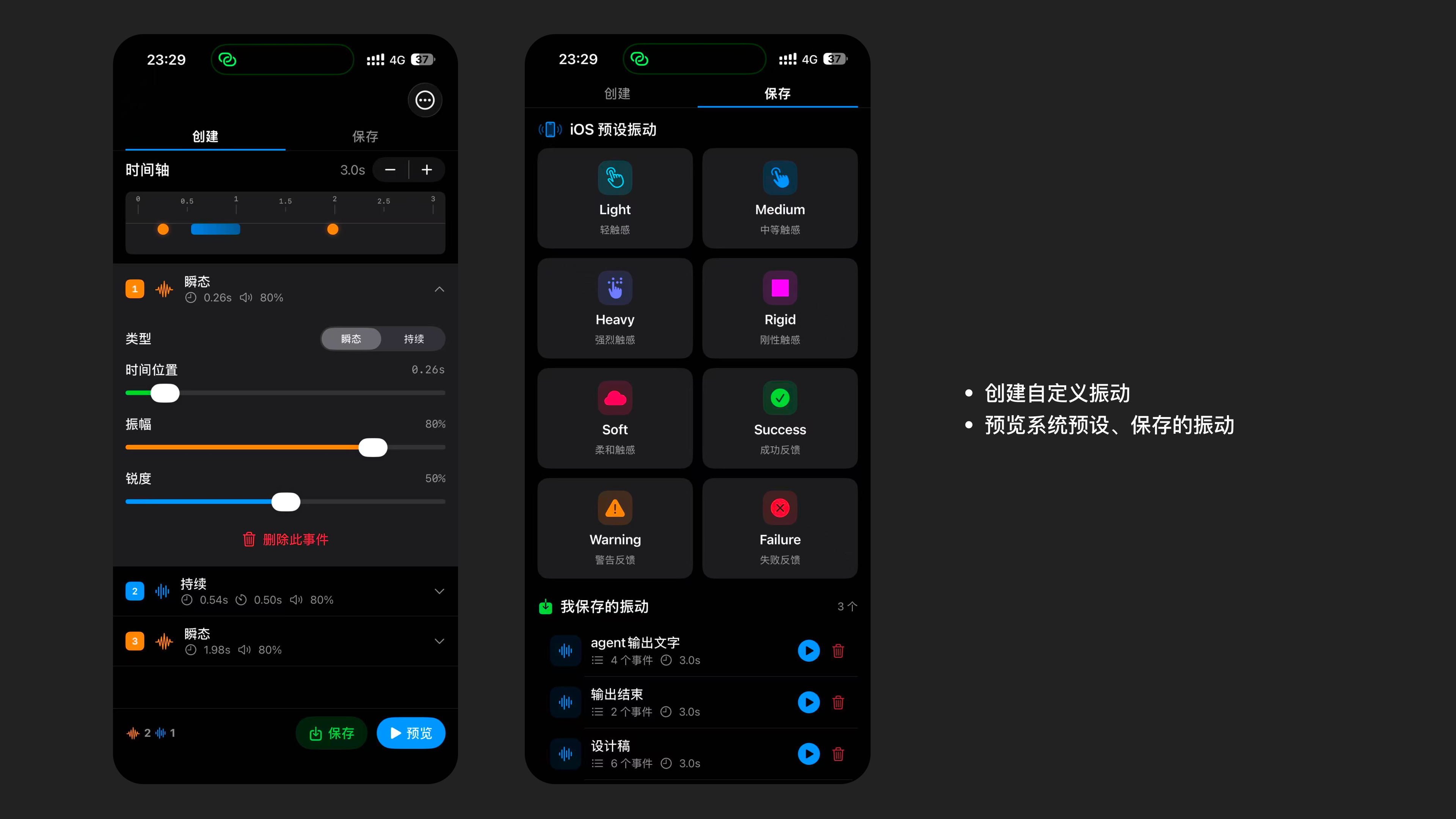 震动模拟工具界面