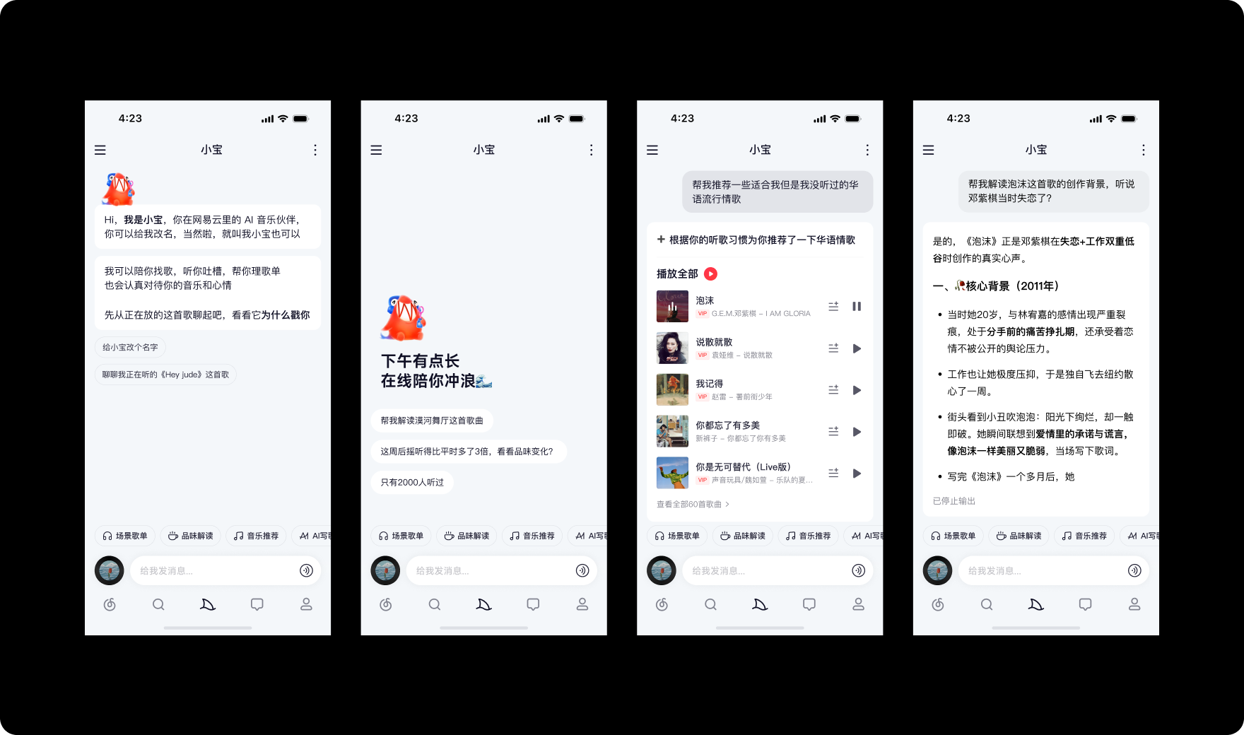 AI 音乐助手的核心能力与使用场景