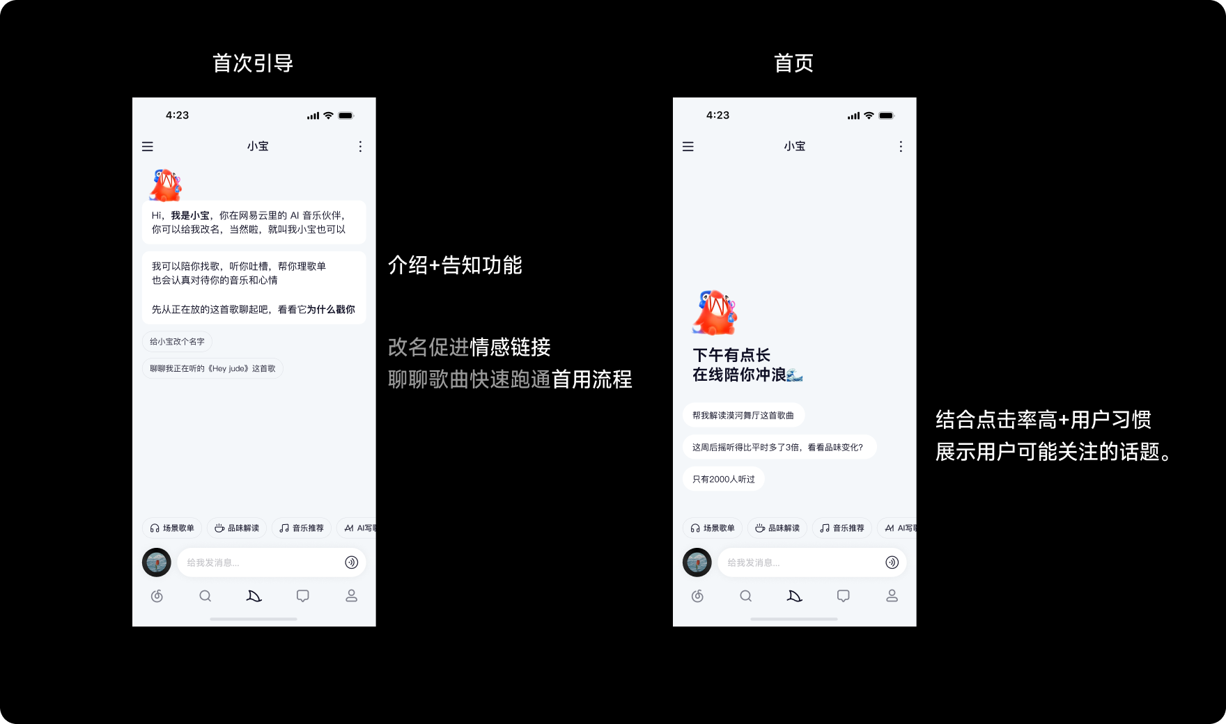AI 音乐助手的首次引导与首页设计