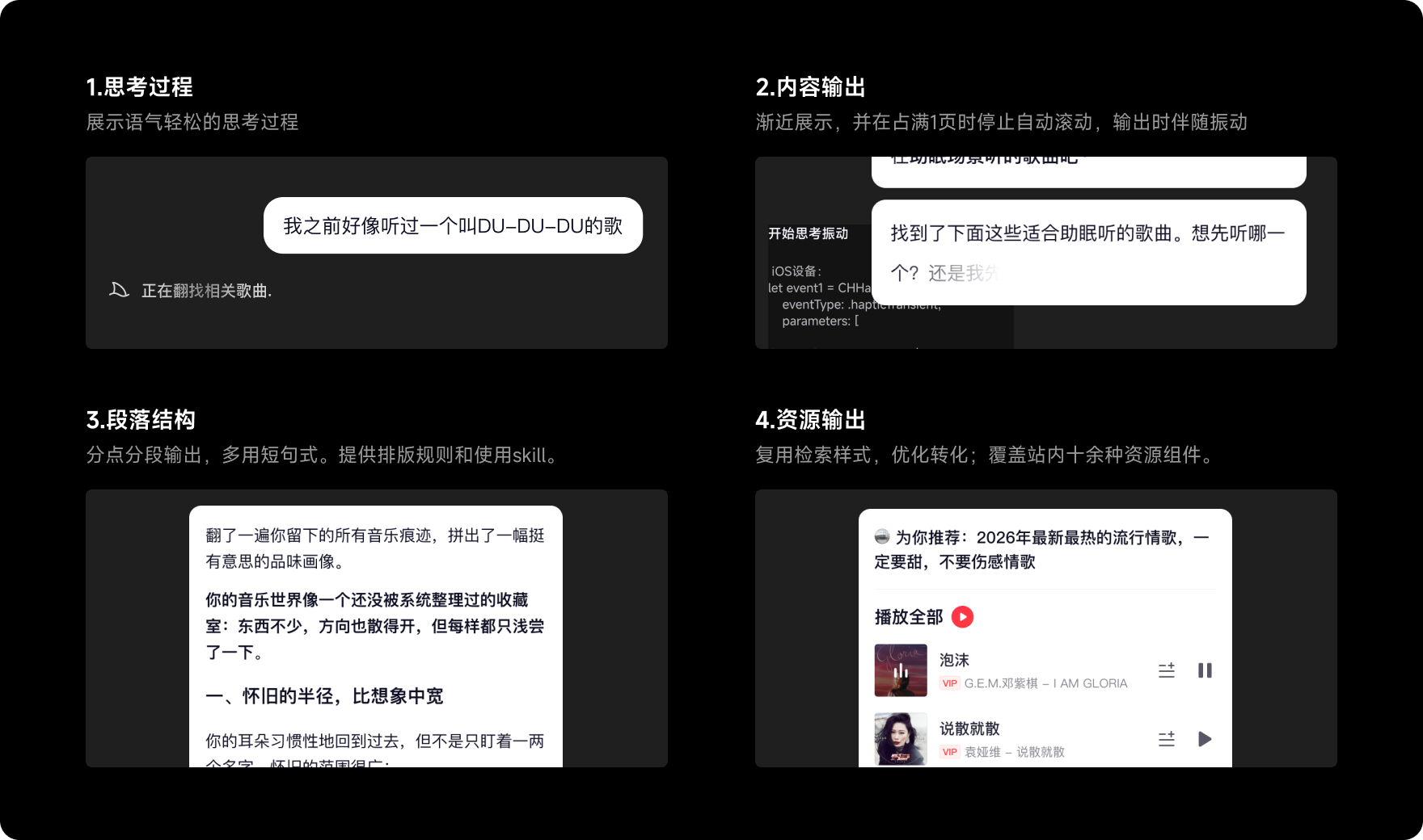 AI 音乐助手的思考、内容、段落与资源输出方案