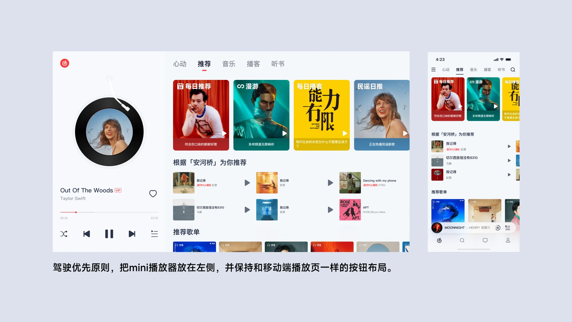 车载端与移动端首页结构对比