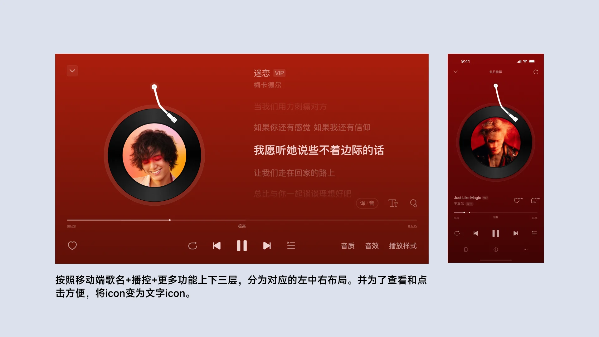 车载端与移动端播放页结构对比