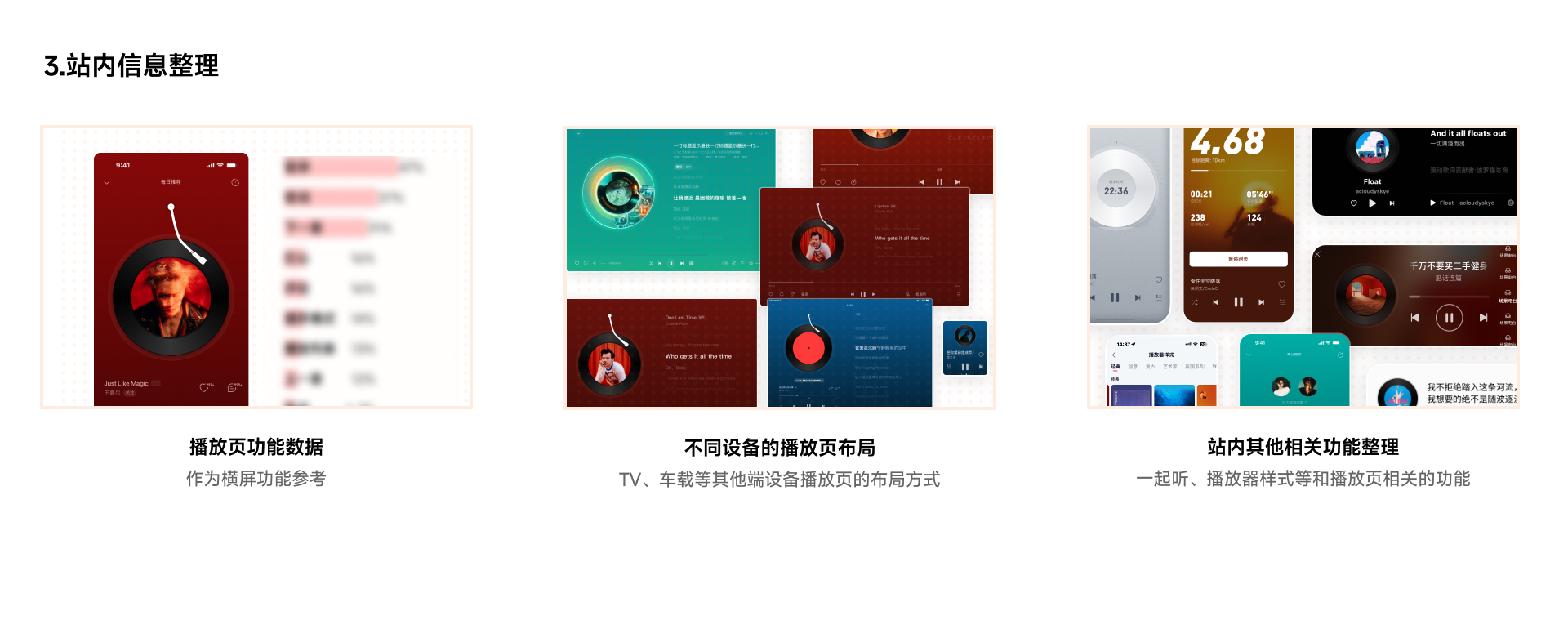 网易云音乐站内信息整理