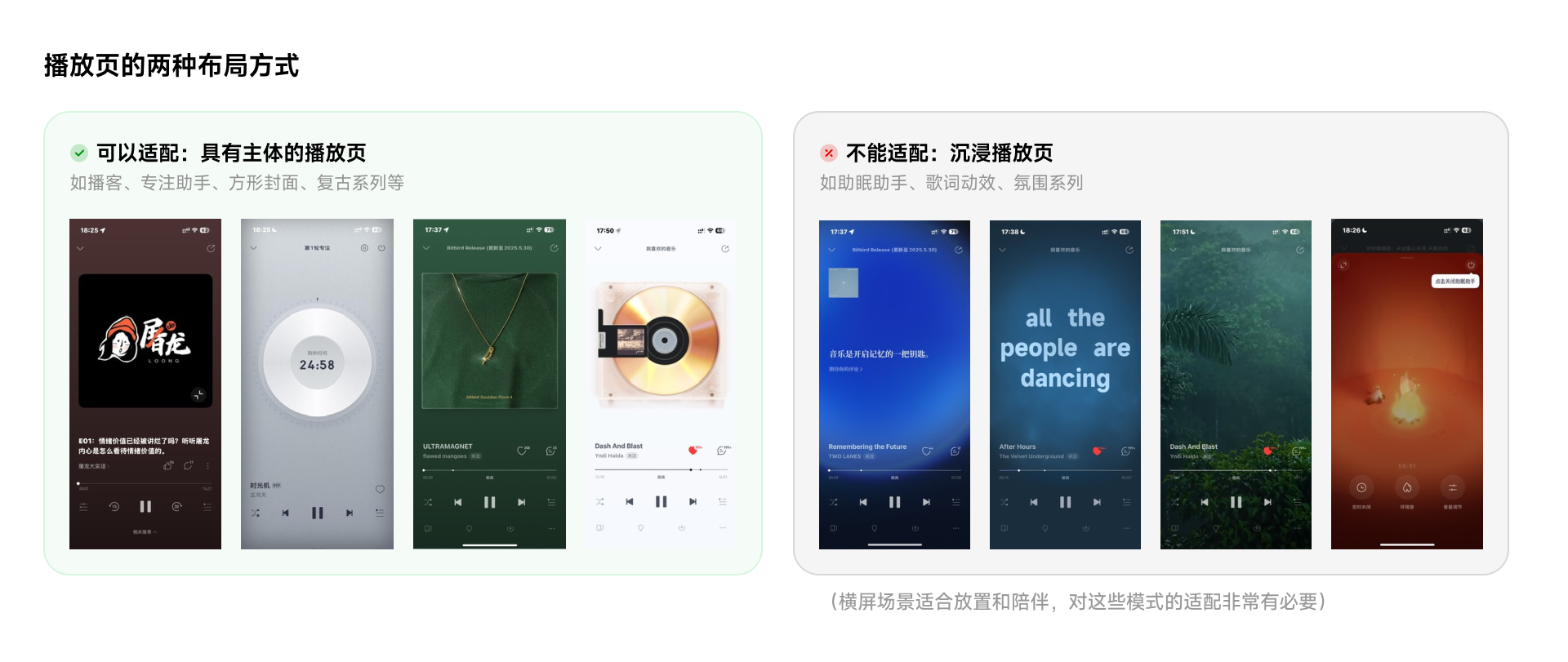 播放页的两种布局方式