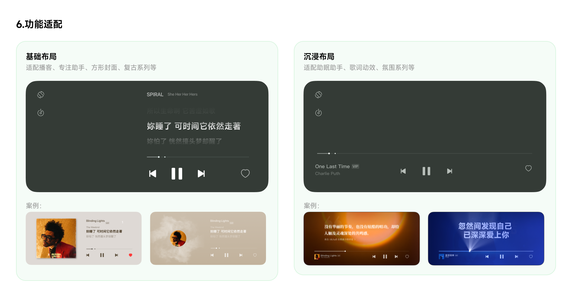 基础布局与沉浸布局的功能适配