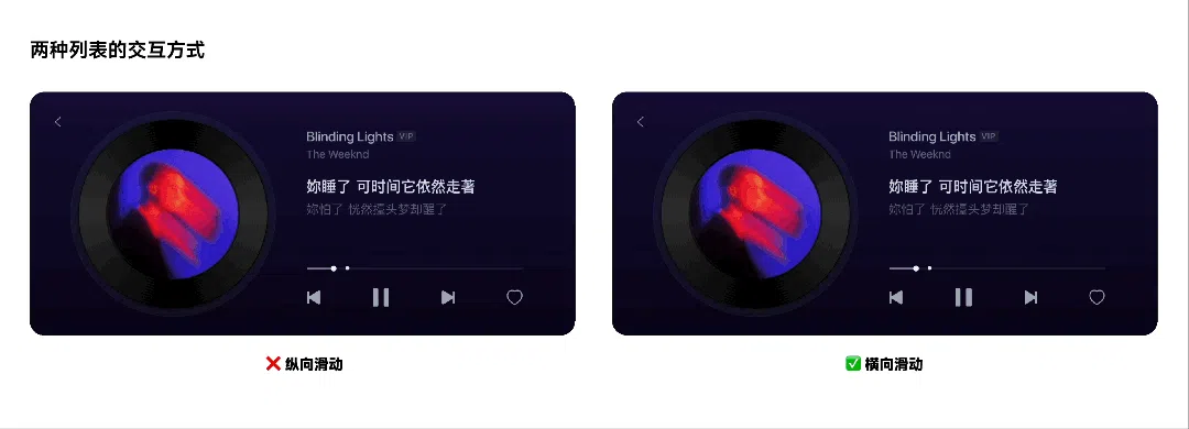 横向滑动与纵向滑动方案对比动效